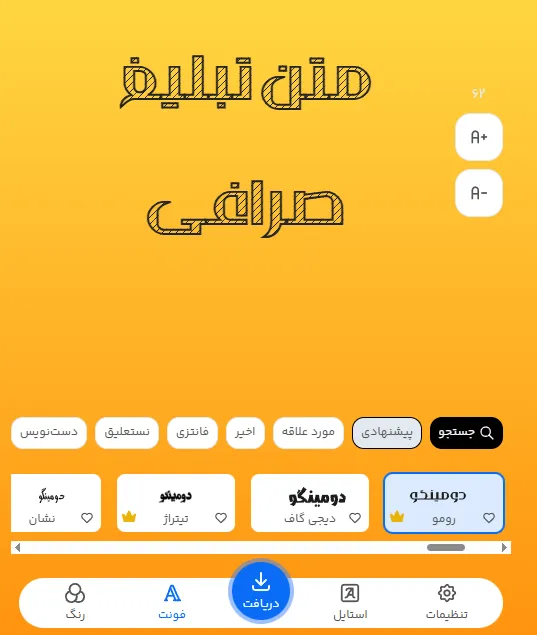 فونت خاص برای متن تبلیغات صرافی